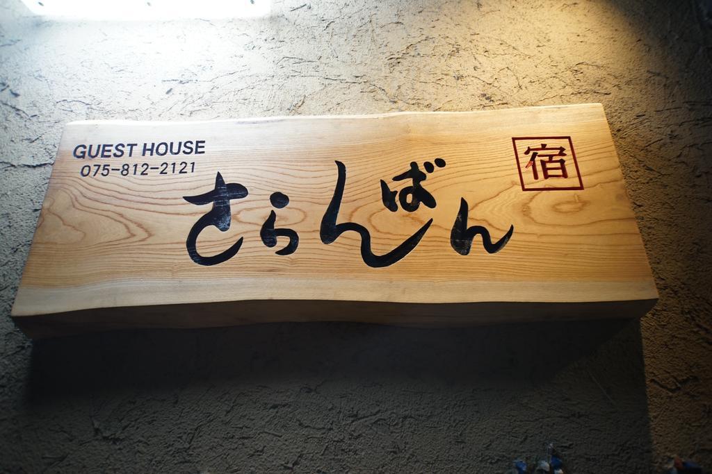 Sarangbang Hotell Kyoto Eksteriør bilde